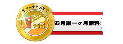 ic_gacha_1