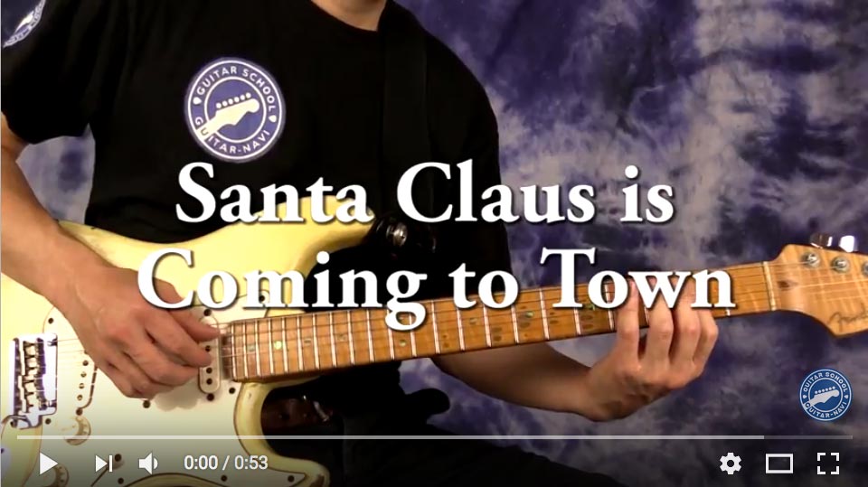 サンタが街にやってくる（Santa Claus Is Coming To Town）