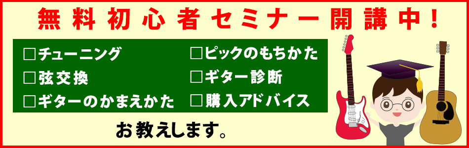 無料初心者セミナー!