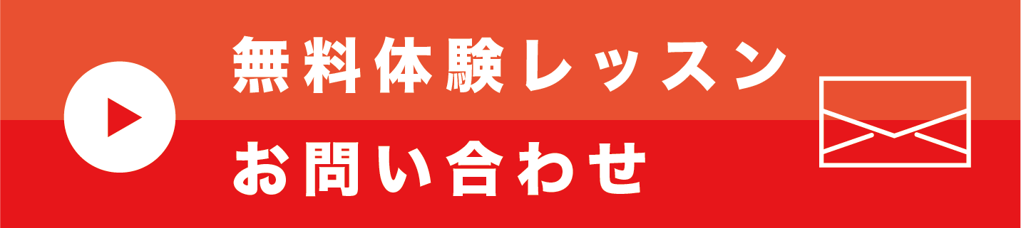 ギターナビへの無料体験レッスン申し込み、お問い合わせはこちら