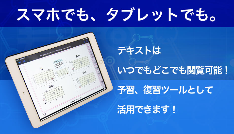 スマホでもタブレットでもテキストを閲覧できます