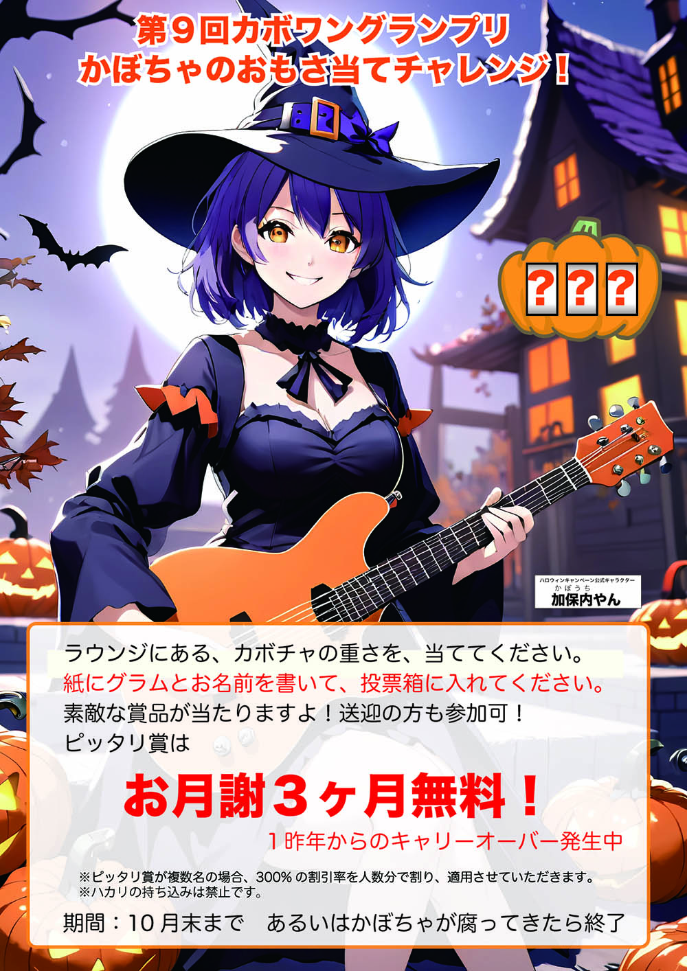 第9回カボワングランプリ開幕！ピッタリ賞はお月謝3ヶ月無料！