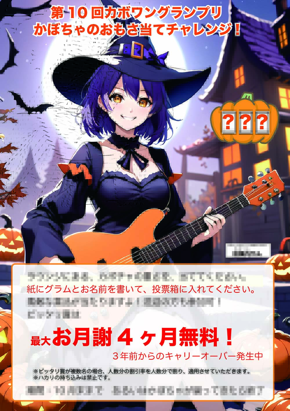 第10回カボワングランプリ開幕！ピッタリ賞はお月謝4ヶ月無料！