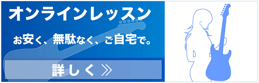 ギターナビのオンラインレッスン。お安く、無駄なく、ご自宅で。