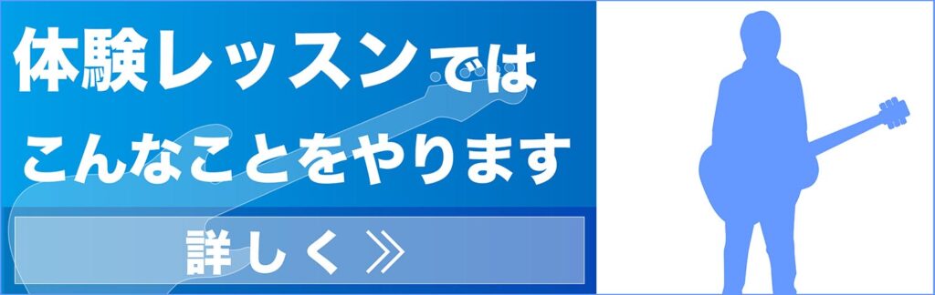 体験レッスンではこんなことをやります