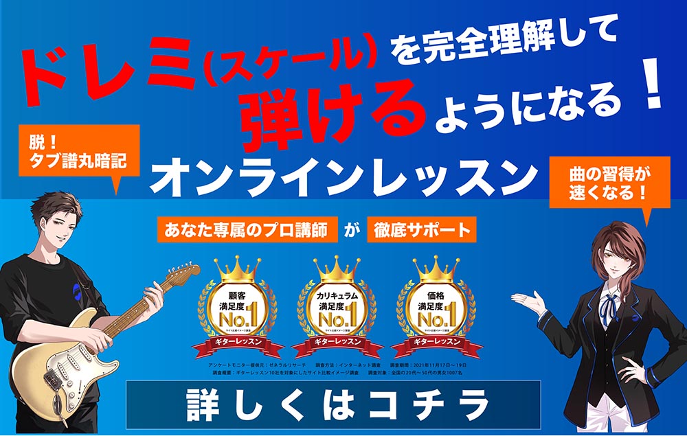 ギターナビのオンラインレッスン
