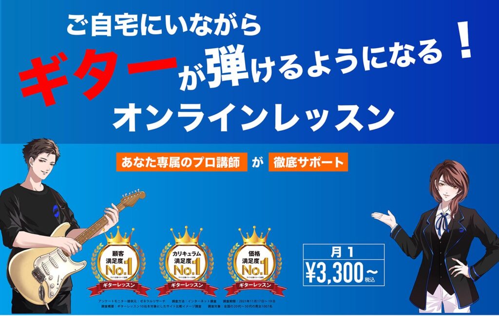 オンラインレッスンのギターナビ