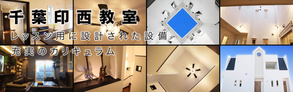 千葉印西教室