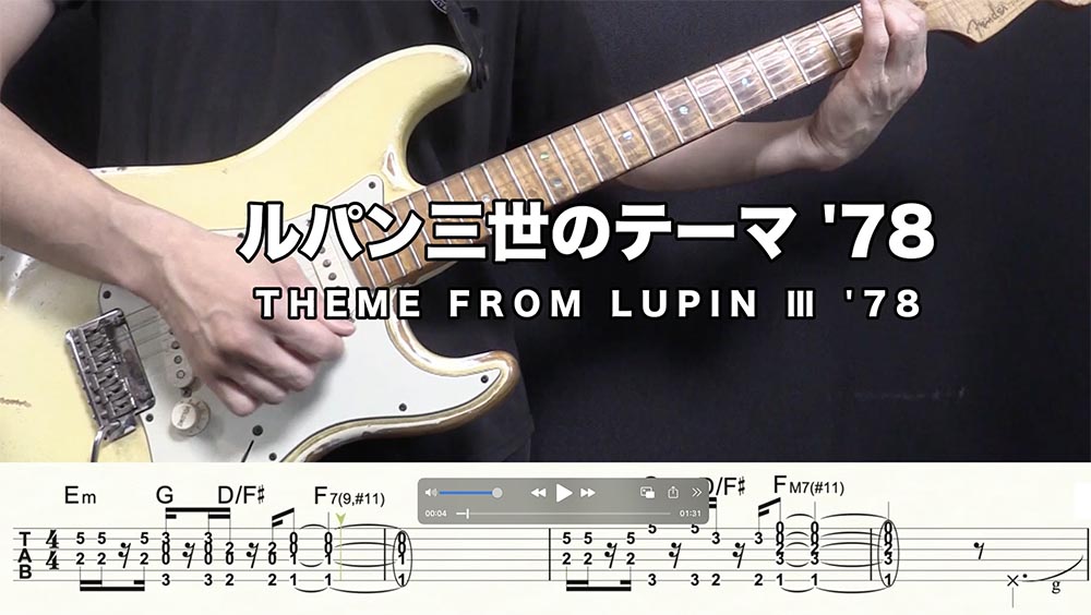ルパン三世のテーマ ’78　THEME FROM LUPIN Ⅲ ’78